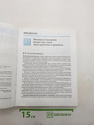 Физика 10 класс. Базовый уровень