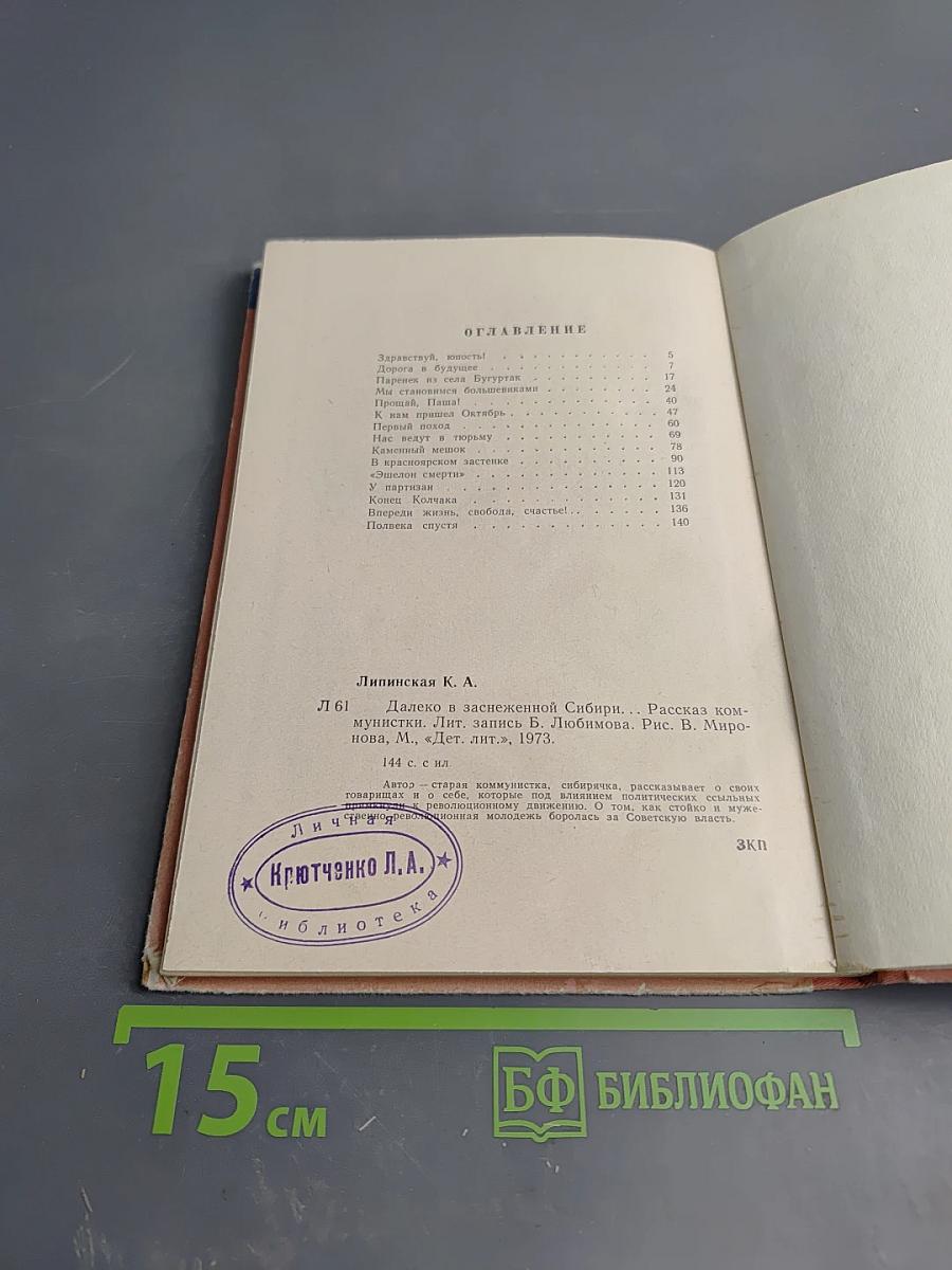 Далеко в заснеженной Сибири...