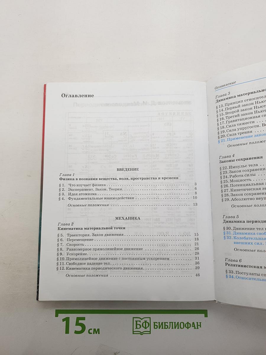 Физика 10 класс. Базовый уровень