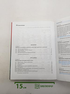 Физика 10 класс. Базовый уровень