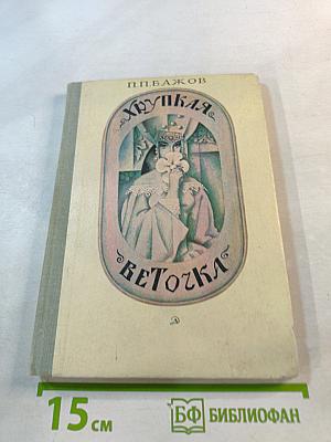 Хрупкая веточка