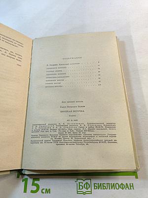 Хрупкая веточка