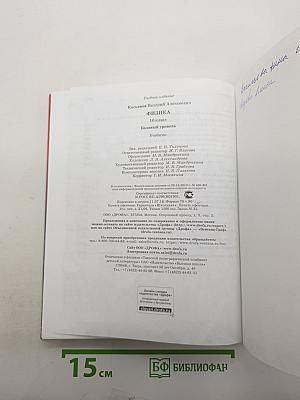 Физика 10 класс. Базовый уровень