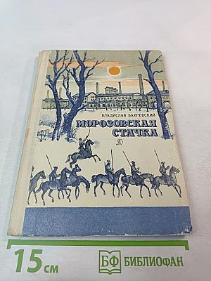 Морозовская стачка