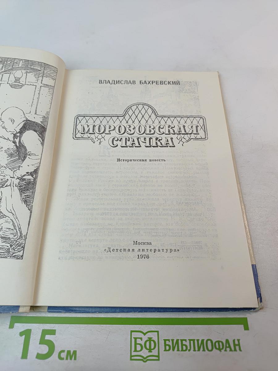 Морозовская стачка