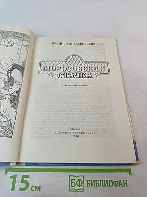 Морозовская стачка