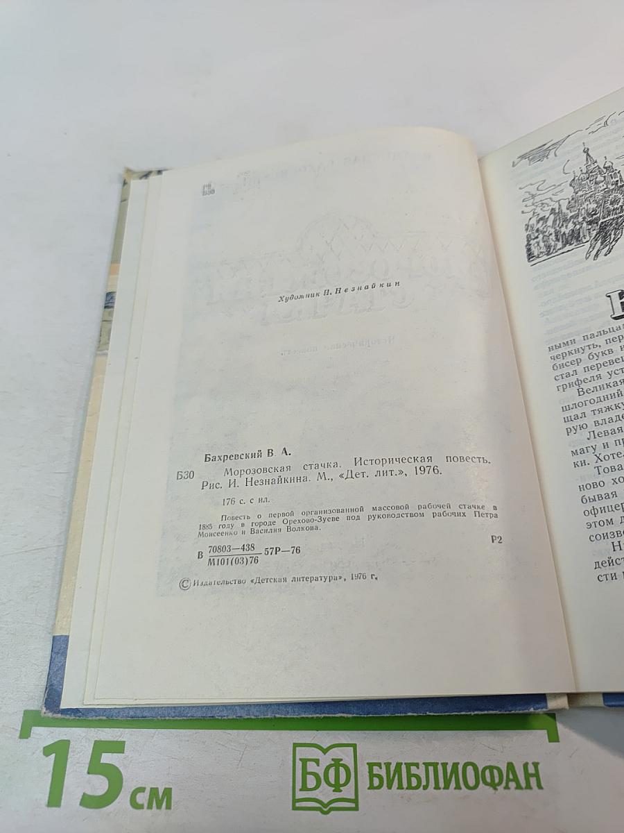 Морозовская стачка