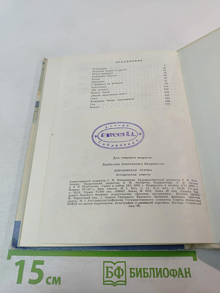 Морозовская стачка