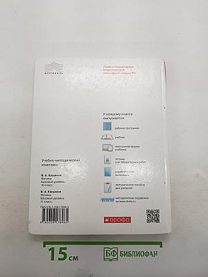 Физика 10 класс. Базовый уровень