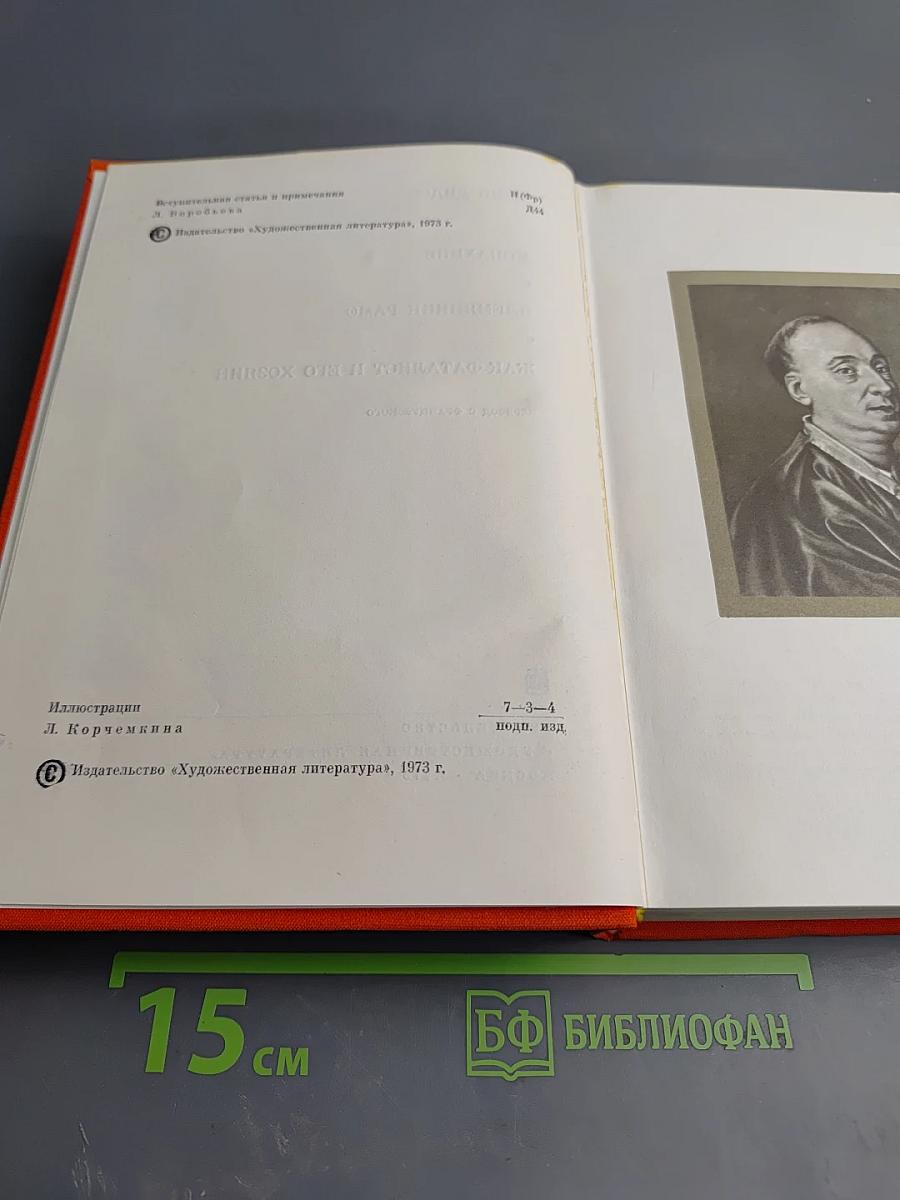 Монахиня. Племянник Рамо. Жак-фаталист и его хозяин