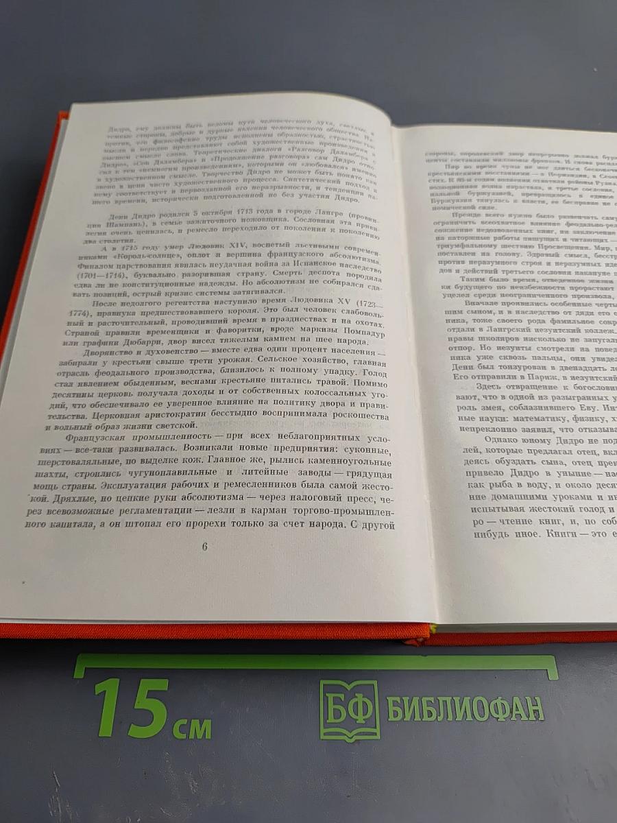 Монахиня. Племянник Рамо. Жак-фаталист и его хозяин