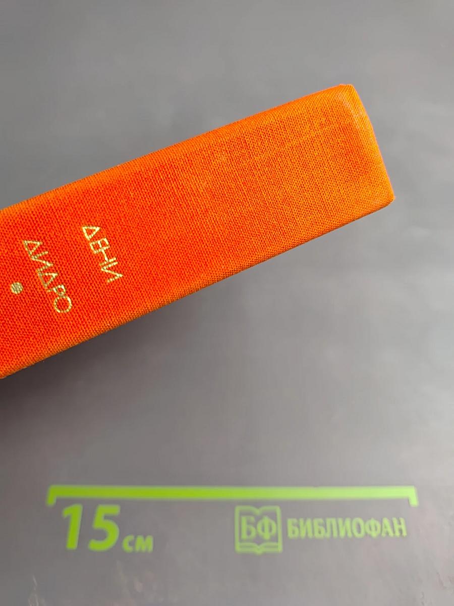 Монахиня. Племянник Рамо. Жак-фаталист и его хозяин