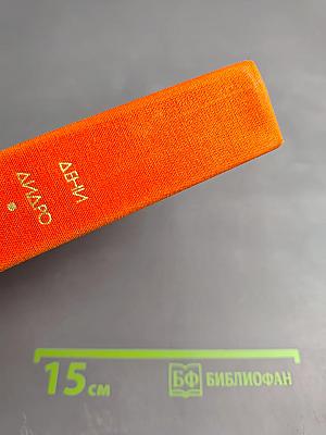 Монахиня. Племянник Рамо. Жак-фаталист и его хозяин