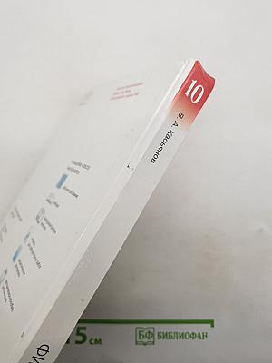 Физика 10 класс. Базовый уровень