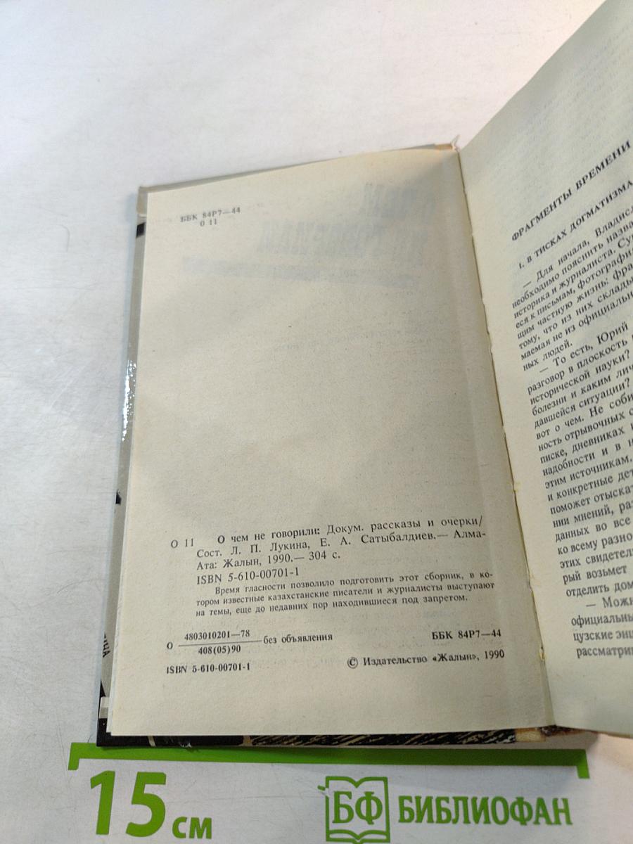 О чем не говорили