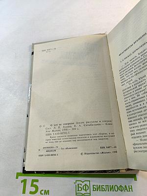 О чем не говорили