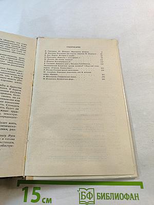 О чем не говорили