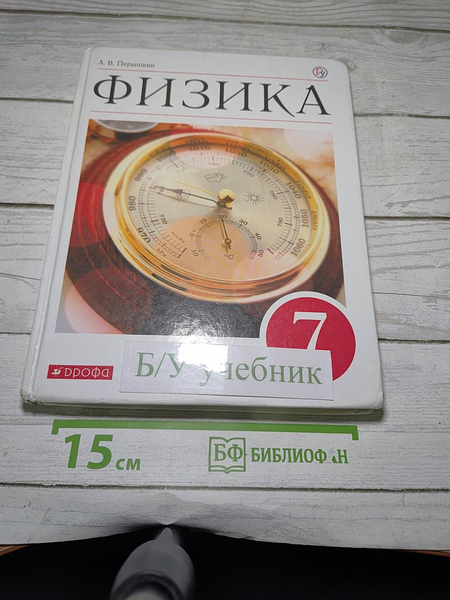 Физика