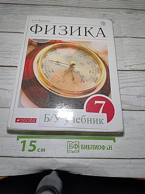 Физика