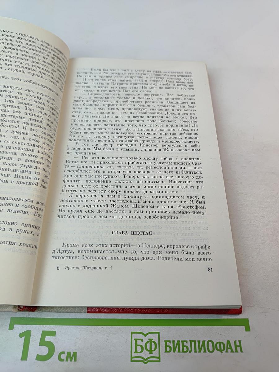 История одного крестьянина, Том 1