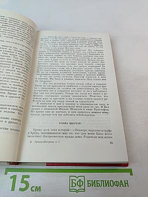 История одного крестьянина, Том 1