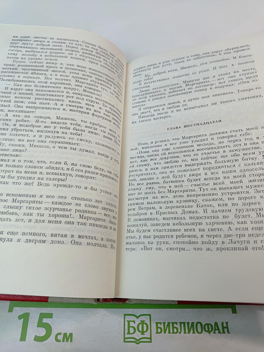 История одного крестьянина, Том 1