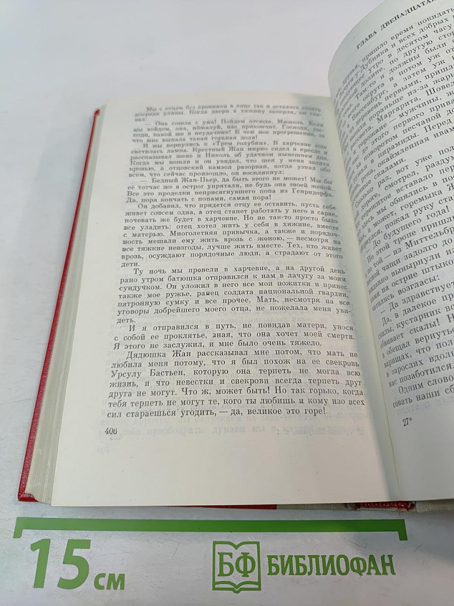 История одного крестьянина, Том 1