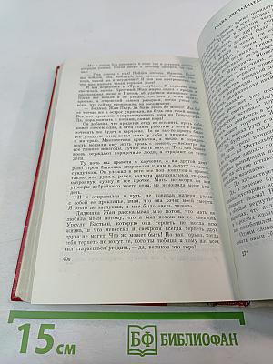 История одного крестьянина, Том 1