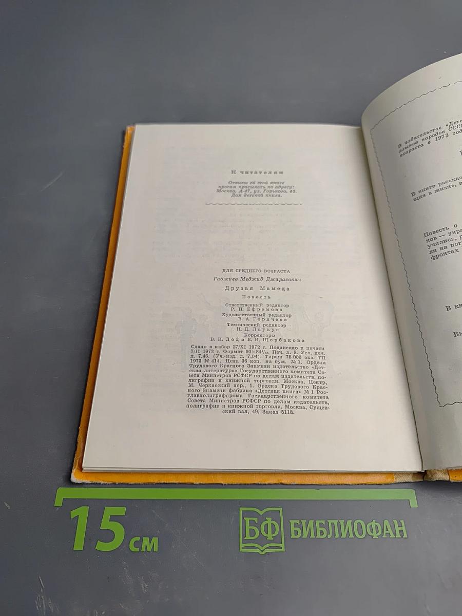 Друзья Мамеда