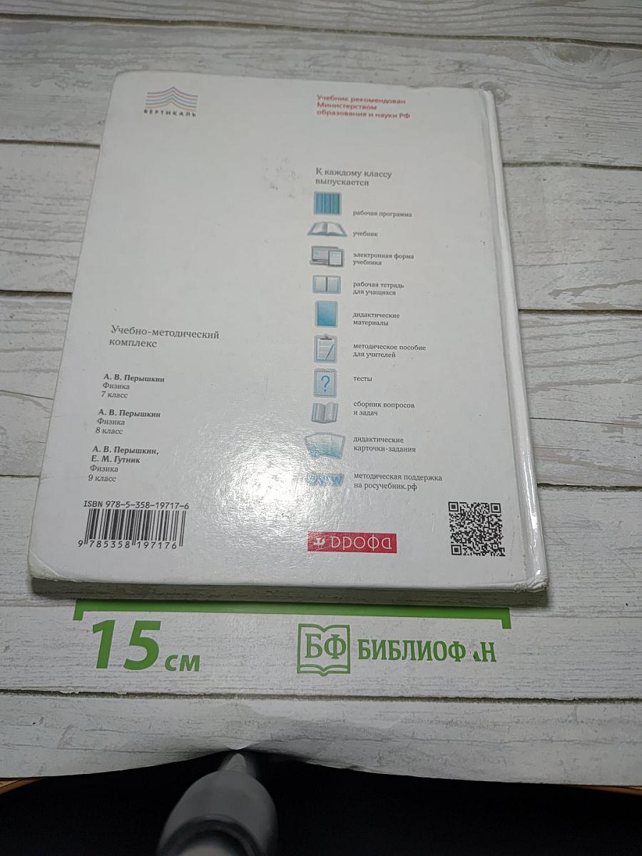 Физика