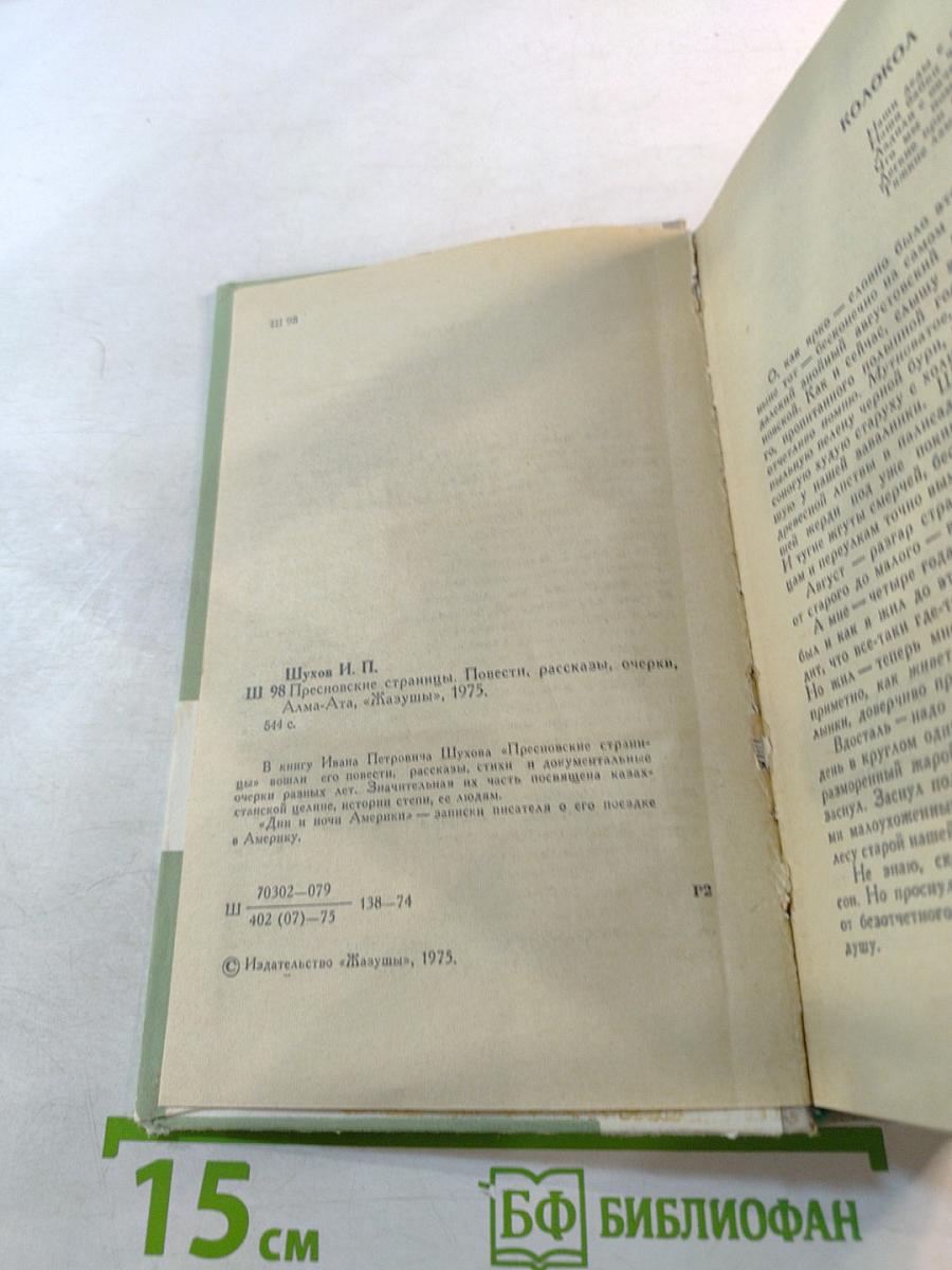 Пресновские страницы