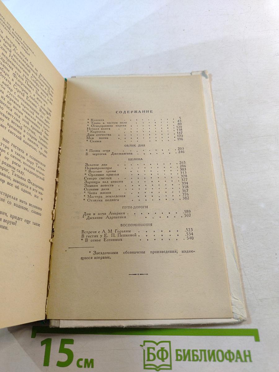 Пресновские страницы