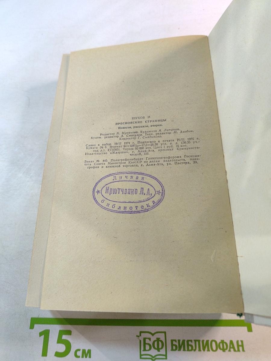 Пресновские страницы