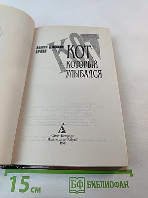 Кот, который улыбался