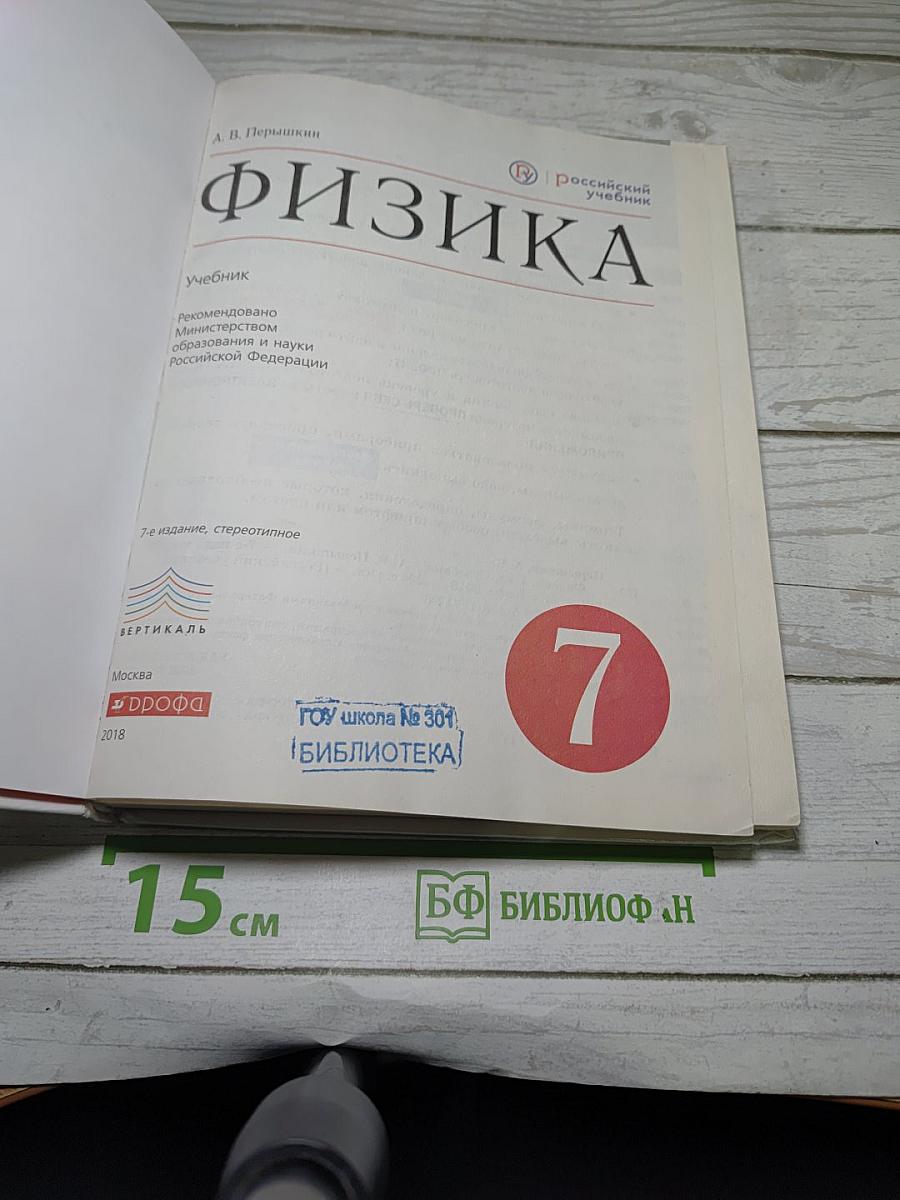 Физика