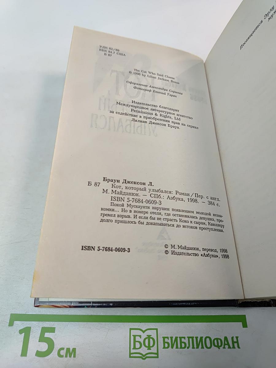 Кот, который улыбался