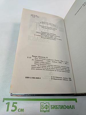 Кот, который улыбался