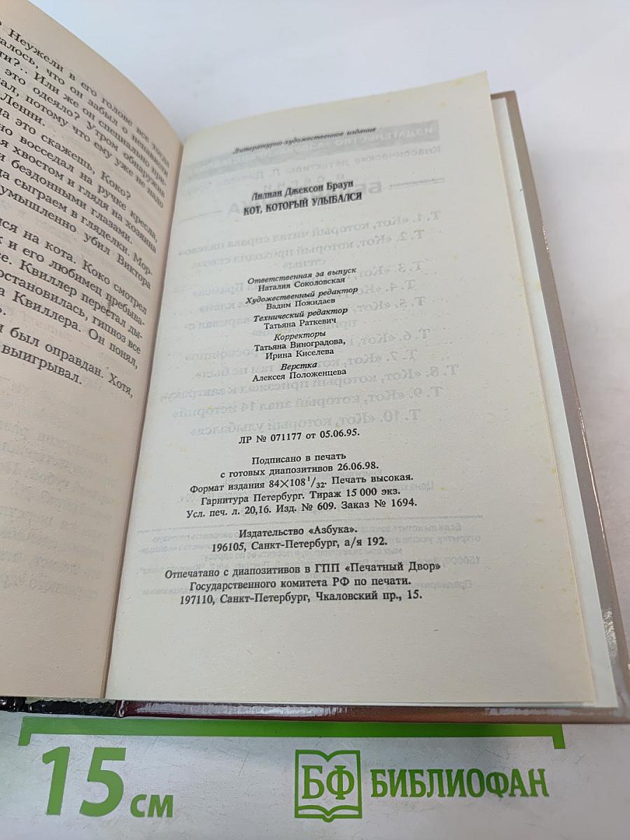 Кот, который улыбался