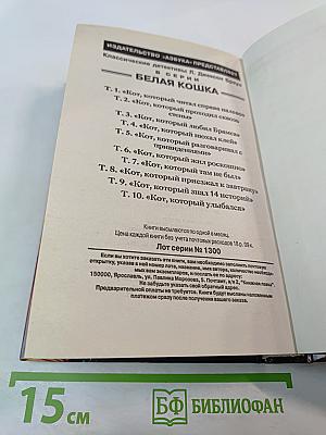 Кот, который улыбался