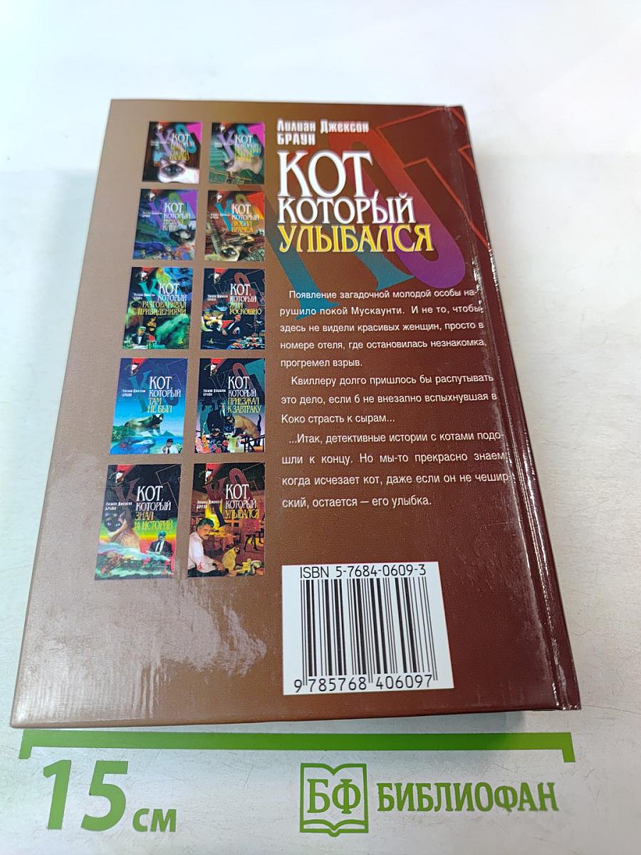 Кот, который улыбался