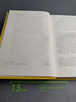 Античный роман