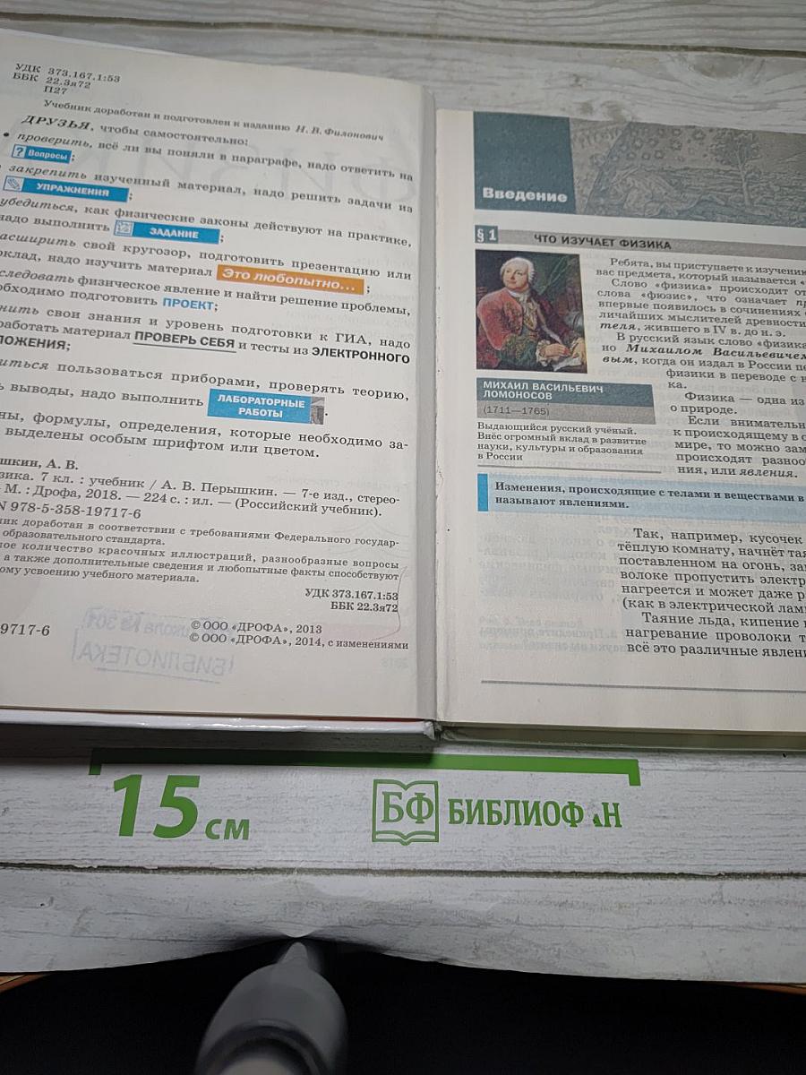 Физика