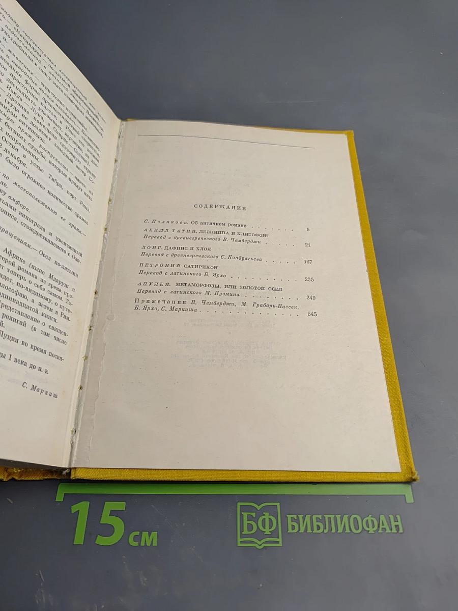 Античный роман