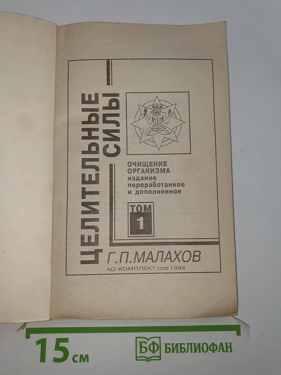 Целительные силы