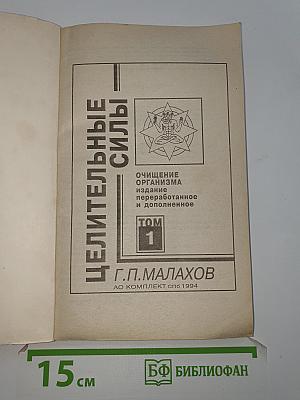 Целительные силы