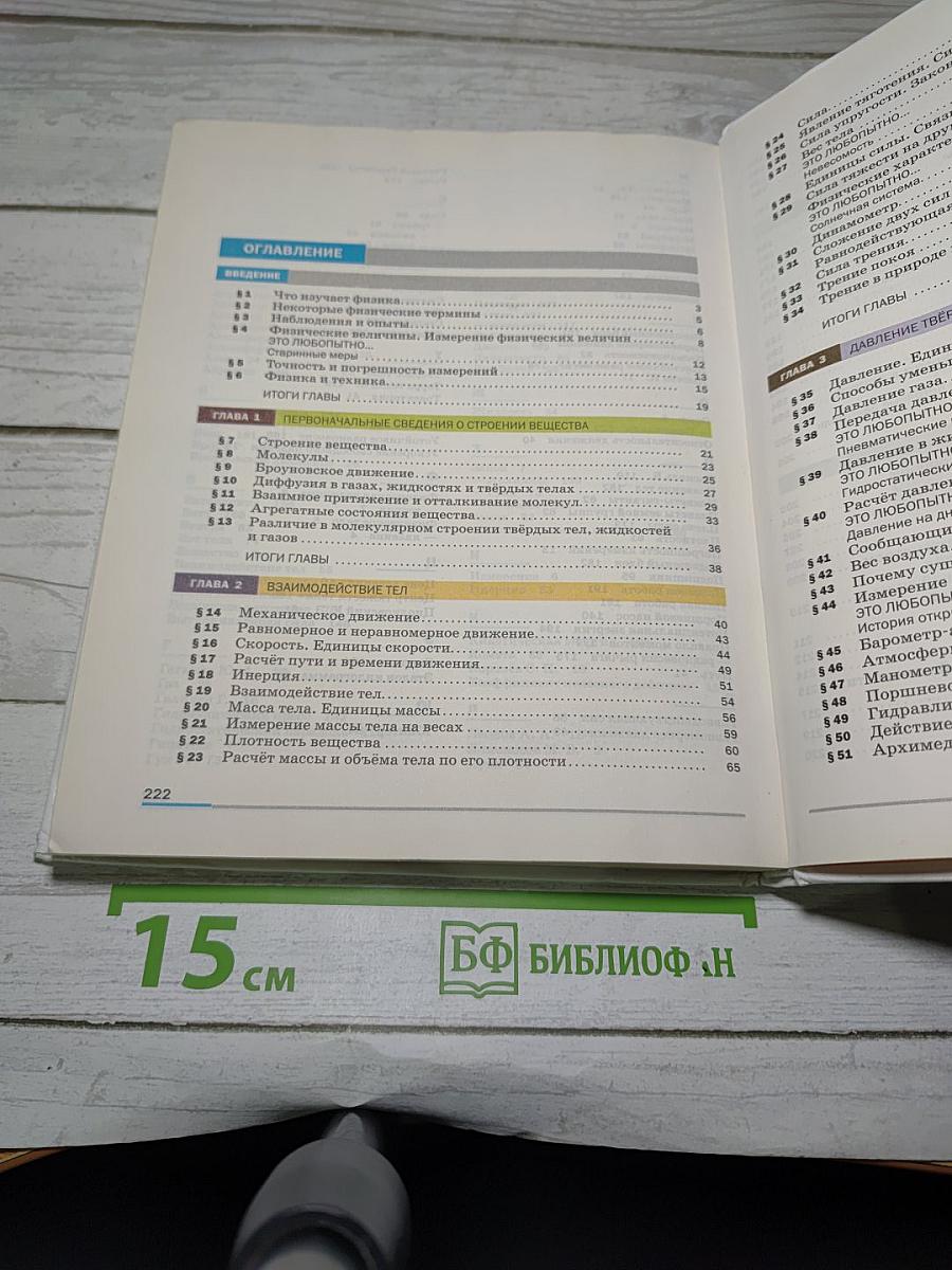 Физика