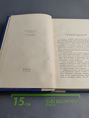 Сказание о Юэ Фэе Том первый