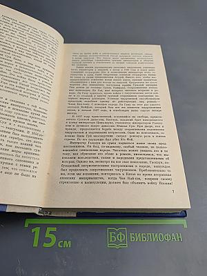 Сказание о Юэ Фэе Том первый