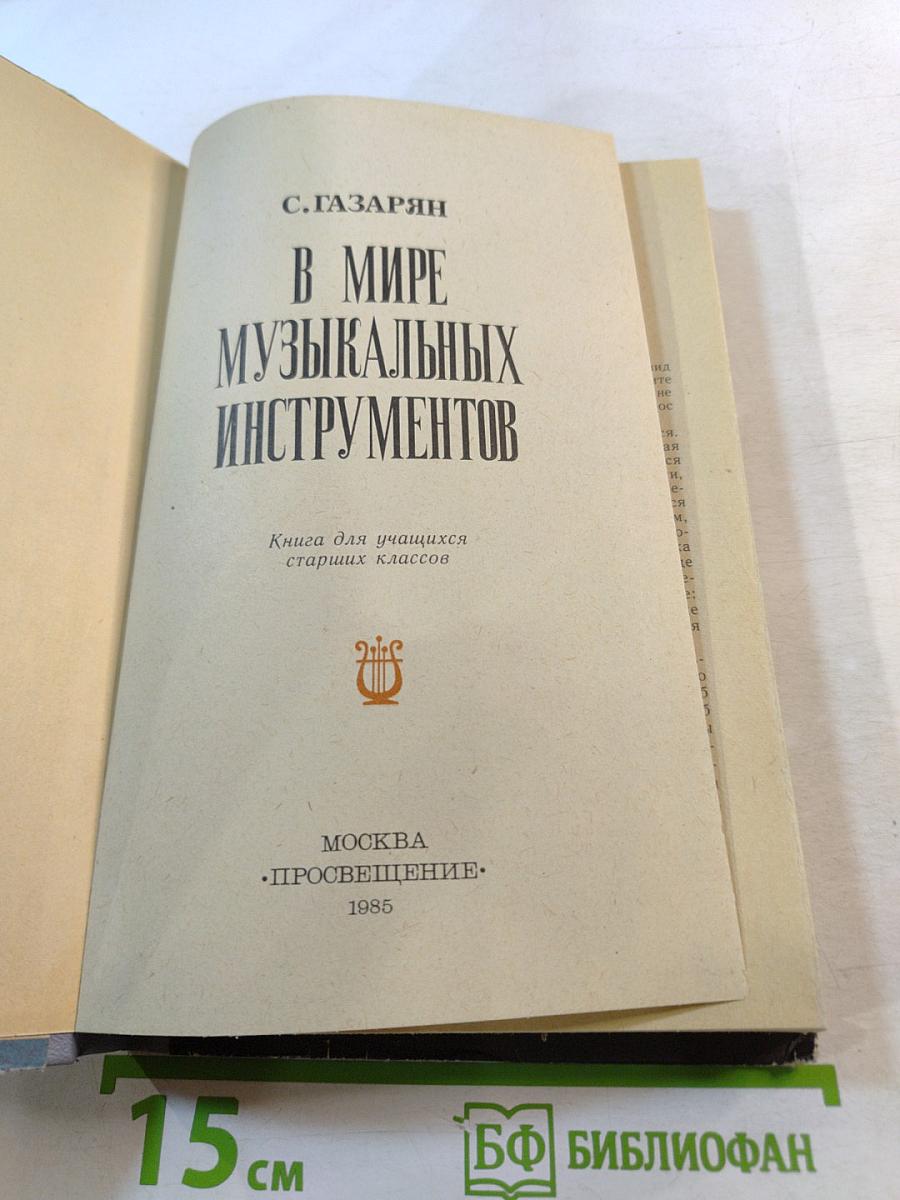 В мире музыкальных инструментов