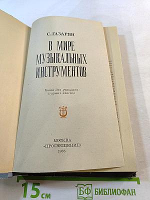 В мире музыкальных инструментов
